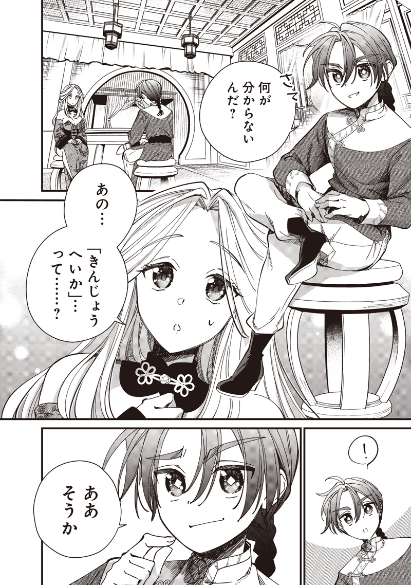Koutei no Mago ni Tensei suru Koutei  - Chapter 35.1 - Page 2